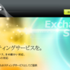 HYBRID W-ZERO3でExchangeを活用する