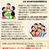 【変更】７月定例学習会（あり方班拡大班会議）はオンライン開催に