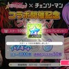 #ガルパ【コトブキバンドリ部DIARY】令和5年6月30日🌇