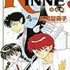 『境界のRINNE(りんね) 26』 高橋留美子 少年サンデーコミックス 小学館