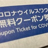 4回目ワクチン接種、保留続行中