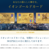 イオンゴールドカード