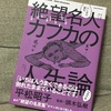 負のエネルギーが最強すぎる作家、カフカの人生を読んでみた。