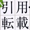 【追記3回目】言及されたので見にいったら、そのまんまぼくの記事が出てきてビックリの巻【先方動きなし】