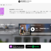 授業で使えるかも：朝日新聞ポッドキャスト