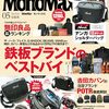 新しいバッグは雑誌の付録