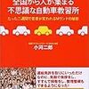 『全国から人が集まる不思議な自動車教習所』