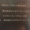 ☆プレママ奮闘記　BBT大学大学院の問題解決ワークショップに参加してきました☆