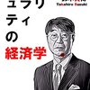 鈴木貴博『シンギュラリティの経済学』
