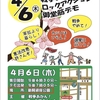 4/6(木)18時半～戦争あかん! ロックアクション♬御堂筋デモ@新阿波座公園