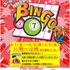 GW企画：Let's play Bingo❗️