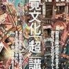 SF編集者頂上対決