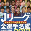 Average Salary of J.League Players by Position, 2017