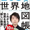 『2030年の世界地図帳』落合陽一