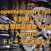 opentelemetry-rustを利用してサービス間認証経由でDatadog Agentにトレースを送信する