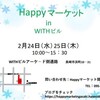 【出店のお知らせ】2月24日〜3月1日