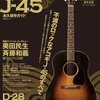 秦基博のアコギストに最高のシリーズ