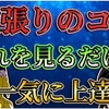 【逆張りのコツ】これを見るだけでトレードが一気にうまくなる