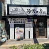 喜連瓜破 万空うどん 田舎っ子 海老と揚げ餅のぶっかけ（990円）
