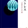 TwitterやFacebookが疲れる、ストレスになるひとつの原因