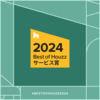 Best of Houzz サービス賞を今年も受賞しました！