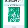 錬金術の伝統　ブロック『化学の歴史』第１章