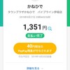 paypay＆yahoo経済圏に参加しようと思う