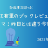 【中江有里のブックレビューで紹介された本】テーマ：昨日とは違う今日