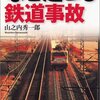 【ドイツ】列車正面衝突事故、直後に乗客が撮影した車内の映像