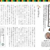 今月号は「お文さん」 A Rakugo in the current issue is "Ofumi-san"