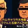 【カムチャツカ大地震】◆トランプ大統領が津波警報を即座に発信する一方、石破首相の対応遅れがSNSで波紋を呼ぶ