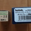 鉄道模型１０４　【小湊鐡道】ＰＬＵＭ　キハ２００中期型　製作記　その６