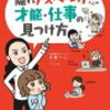 隠れアスペルガーさんの才能・仕事の見つけ方