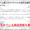 みんなで作るサイト「全国ゲーム屋コロナウイルス対応支援窓口一覧」が公開に！