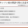 パーキンソン病を科学する３０