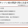 パーキンソン病を科学する