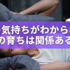 人の気持ちがわからない人の育ちは関係ある？共感力を育てる3つの習慣