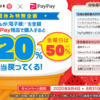 PayPayで電子書籍購入で最大50％還元！ebookjapanで8月限定キャンペーン【本日最大50％】