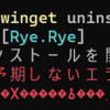 ryeをWindowsにインストールする