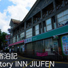 安宿宿泊記：九份故事樓民宿（My story INN JIUFEN）に泊まってみた