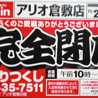 ジョーシン アリオ倉敷店 閉店します 4k タイトルは決まっていません