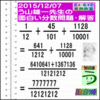 解答［２０１５年１２月７日出題］【ブログ＆ツイッター問題３８４】［う山先生の分数問題］算数の天才