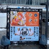 若手寿司職人チャレンジショップ『寿司挑(すしちゃれ)』 ＆鍋サミット富山2025