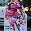町田時代祭り2024