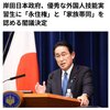 岸田首相「日本を乗っ取って下さい」