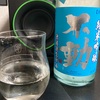 不動 彗星 辛口 純米吟醸 無濾過生原酒（千葉）