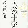 865沢木耕太郎著『キャパの十字架』