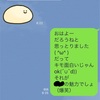 ババくんとのLINE