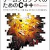 珍しいC++に特化したゲームプログラム本「ゲームプログラマのためのC++」