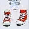 ■君の背中を押す言葉 を読んで